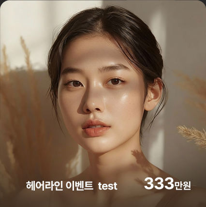 연세모벨르 이벤트