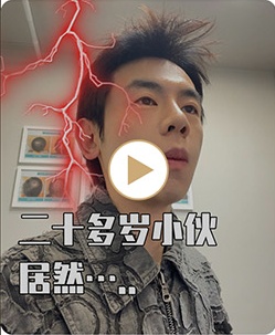 二十多岁的小伙…居然…